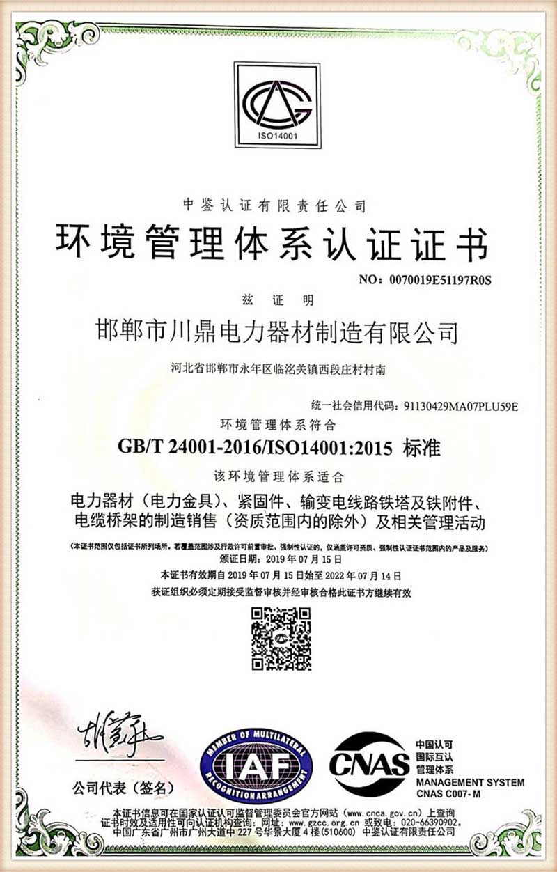 Environmental management system certificate