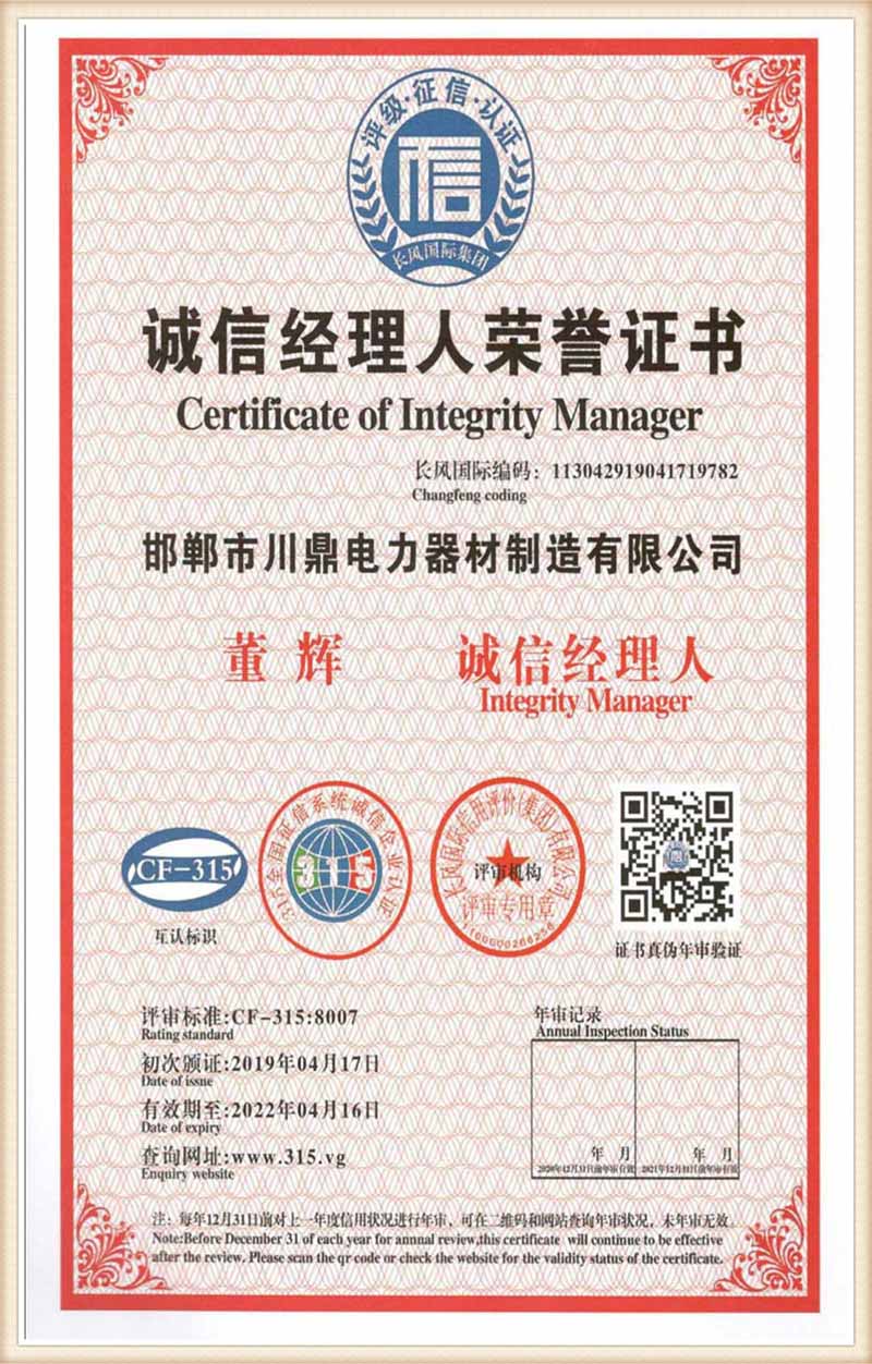 Integrity management certificate